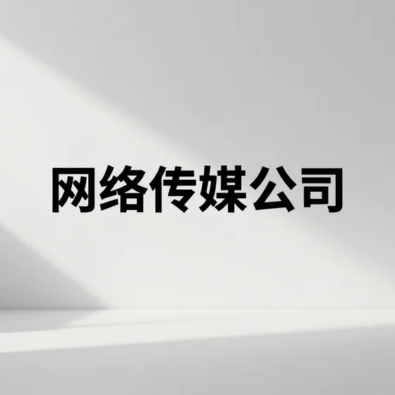 淮南公司注册项目流程介绍